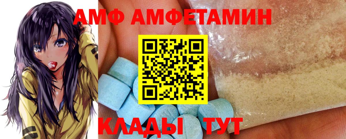 Amphetamine  Вход с VPN  Усть-Джегута  Amphetamine VHQ 