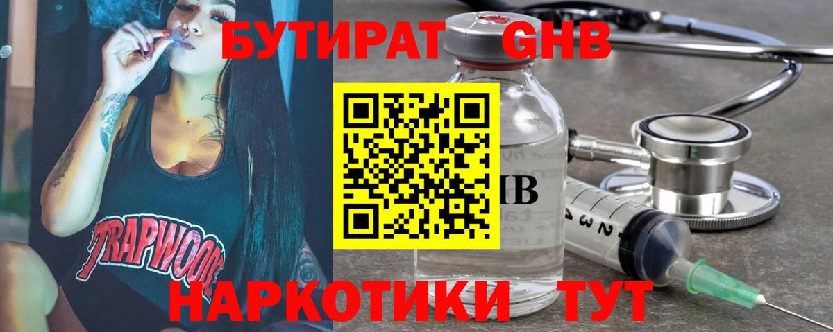 БУТИРАТ жидкий экстази Усть-Джегута