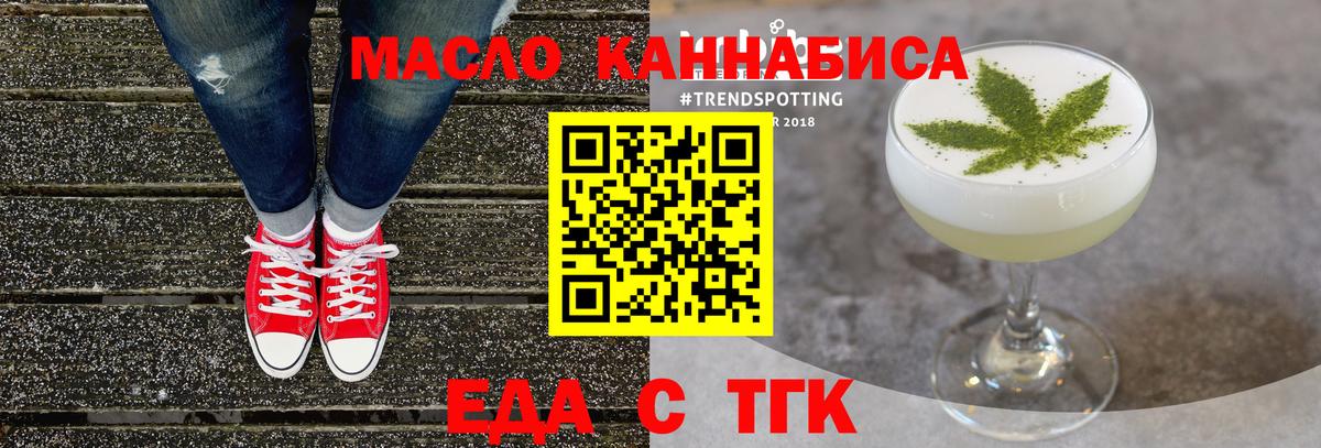 Еда ТГК марихуана Усть-Джегута