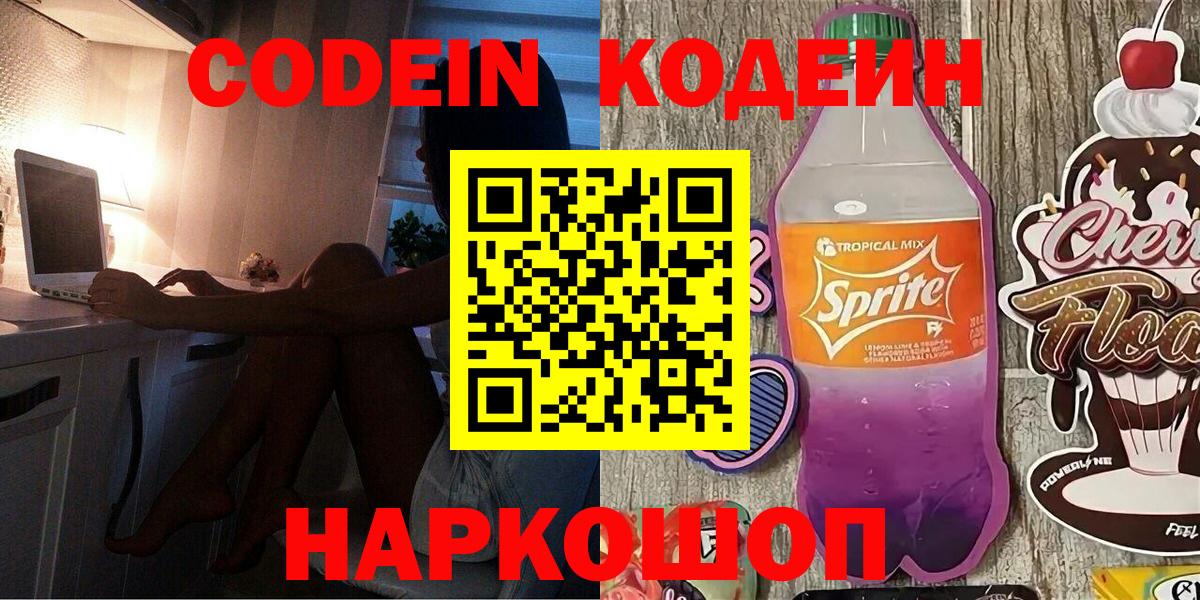 Кодеин Purple Drank  Кодеин Purple Drank  Усть-Джегута  Вход с VPN 
