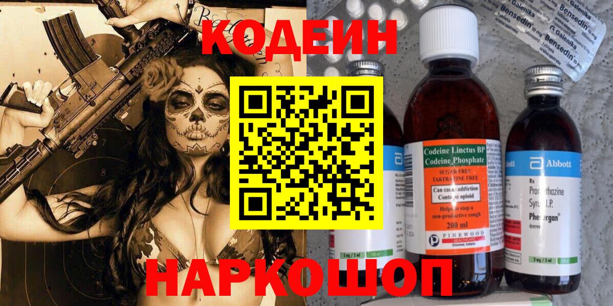 Кодеин Purple Drank Усть-Джегута