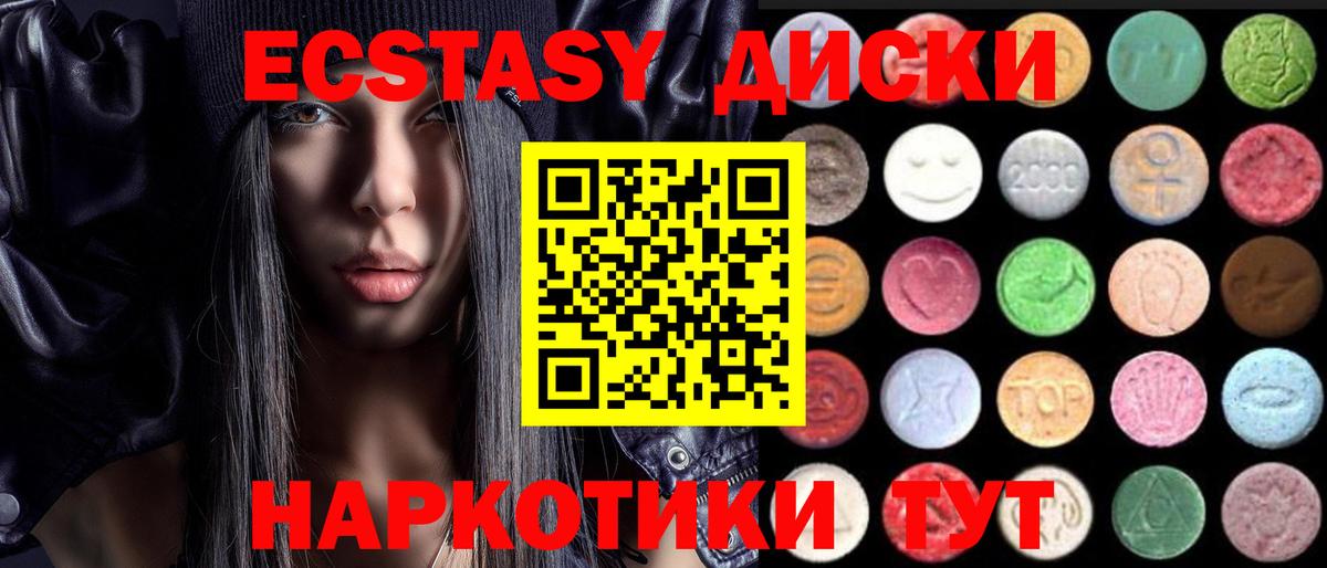 Экстази 250 мг Усть-Джегута