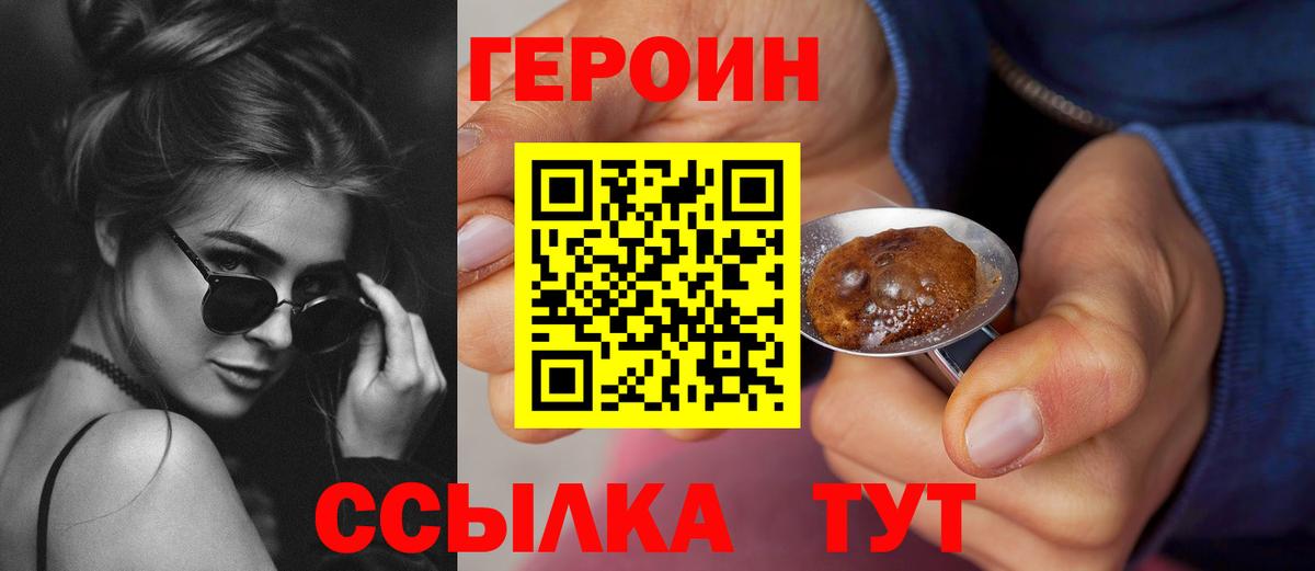 Героин Heroin Усть-Джегута