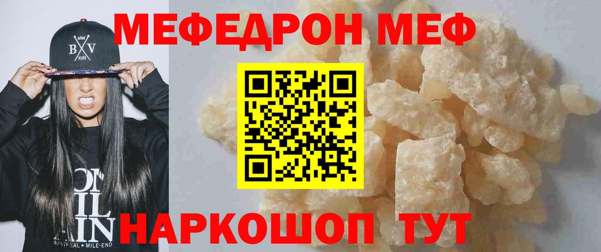 МЯУ-МЯУ мяу мяу  МЕФ  Вход с VPN  Усть-Джегута  Меф кристаллы 